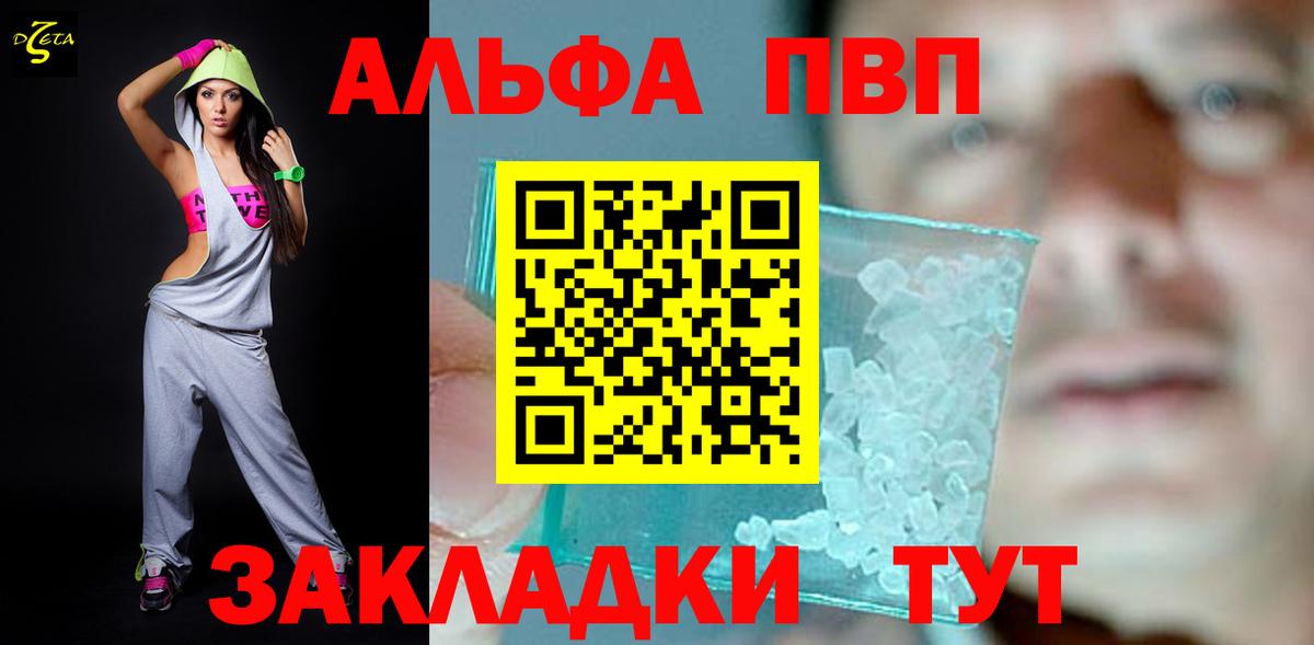 Alfa_PVP СК  A-PVP кристаллы  Вход с VPN  Березники 