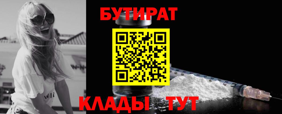 Бутират вода  Вход с VPN  Березники 