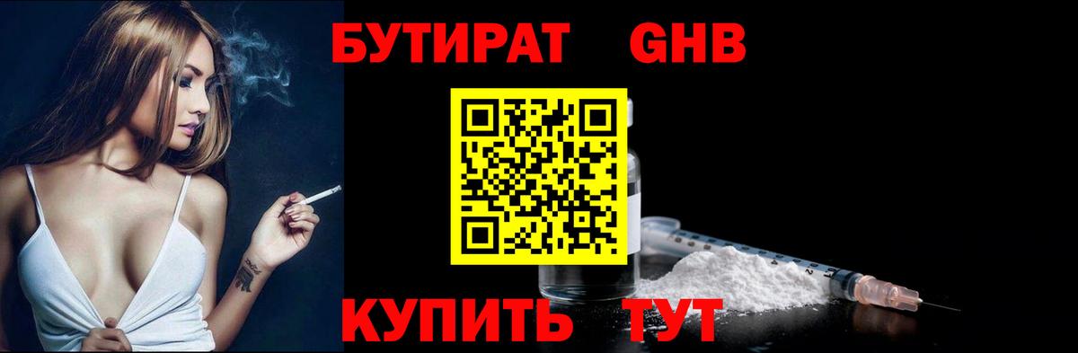 Бутират 1.4BDO Березники