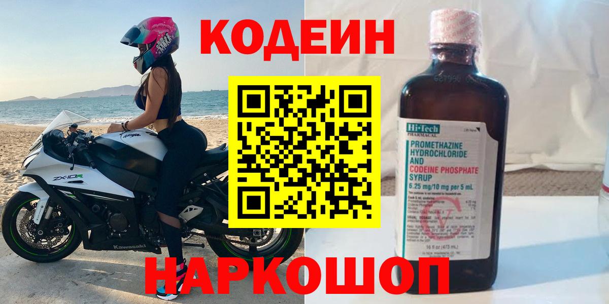 Кодеин напиток Lean (лин)  Вход с VPN  Кодеин напиток Lean (лин)  Березники 