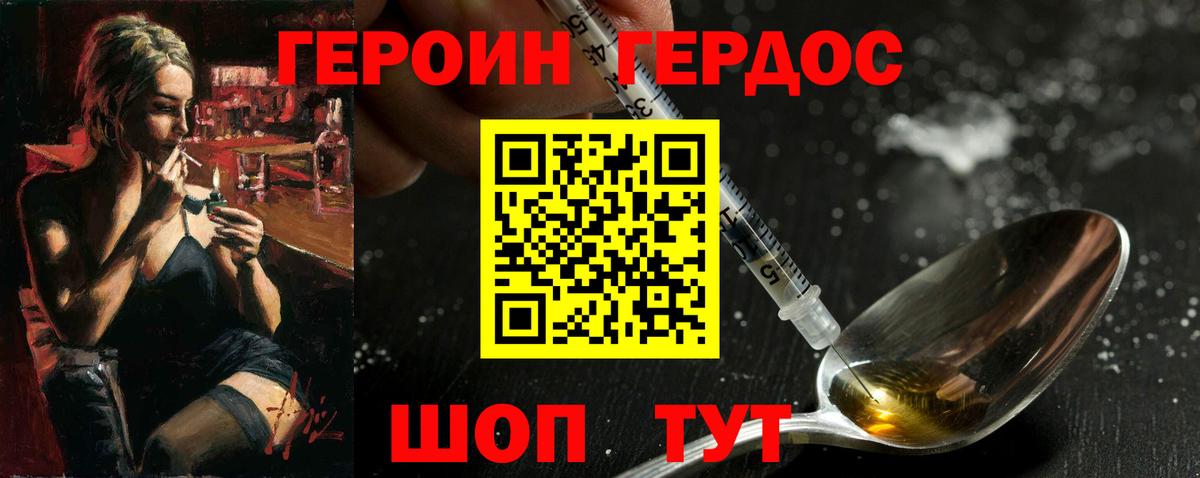 ГЕРОИН  Вход с VPN  Березники  Героин герыч 