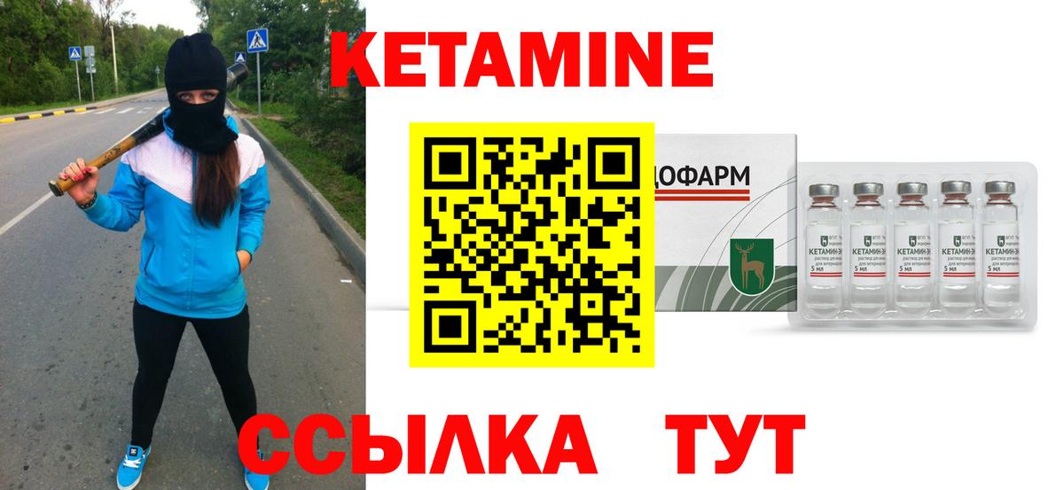 КЕТАМИН VHQ Березники