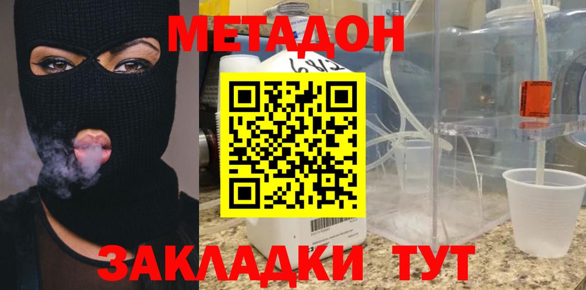 МЕТАДОН кристалл  МЕТАДОН VHQ  Вход с VPN  Березники 